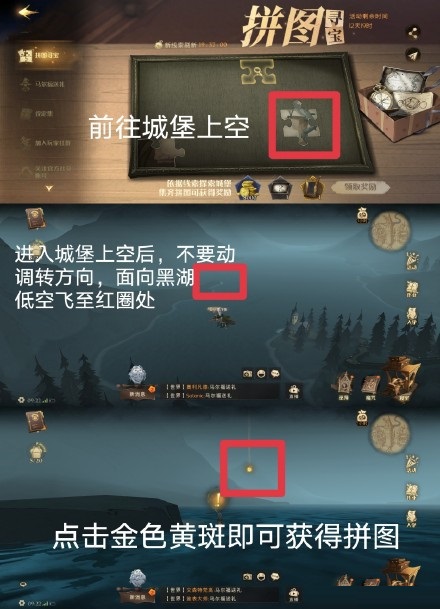 哈利波特：魔法觉醒黑湖拼图怎么获取？哈利波特：魔法觉醒黑湖拼图获取方法