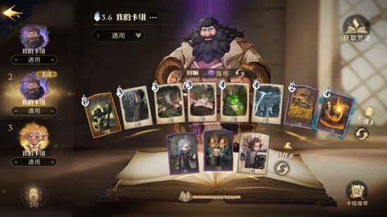 哈利波特：魔法觉醒石墩出动卡组怎么搭配？哈利波特：魔法觉醒石墩出动卡组搭配攻略