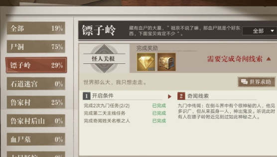 新盜墓筆記怪人關根奇聞任務怎么做?新盜墓筆記怪人關根奇聞任務完成方法截圖