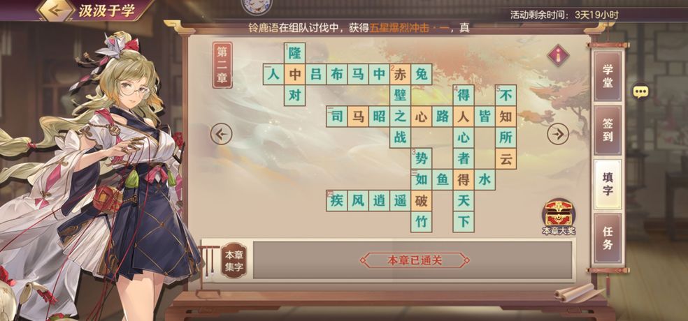 三國志幻想大陸汲汲于學1-8章怎么過?三國志幻想大陸汲汲于學1-8章通關答案截圖