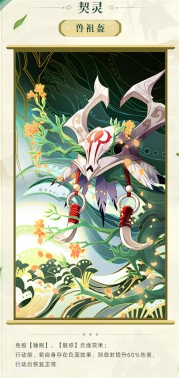 古剑奇谭木语人兽祖盔有哪些技能？古剑奇谭木语人兽祖盔技能介绍