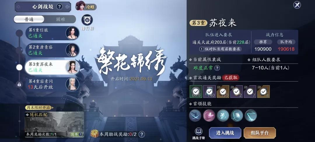 天涯明月刀手游心剑战境普通苏夜来怎么打?天涯明月刀手游心剑战境普通苏夜来打法说明