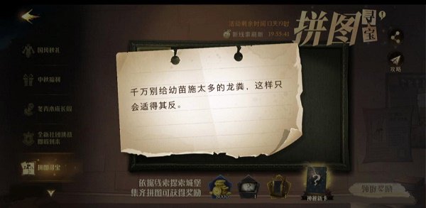 哈利波特：魔法觉醒拼图寻宝第二期碎片在哪？哈利波特：魔法觉醒拼图寻宝第二期碎片位置分享