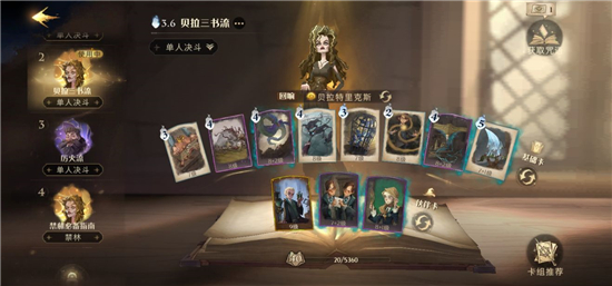 哈利波特：魔法觉醒一书贝拉卡组怎么样？哈利波特：魔法觉醒一书贝拉卡组介绍