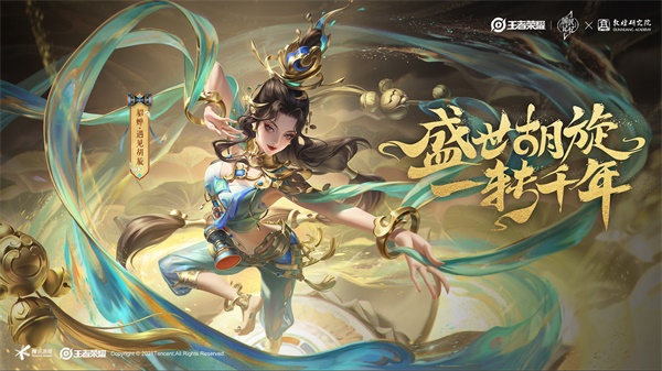 《王者荣耀》貂蝉「遇见胡旋」皮肤正式上线 重现敦煌之美