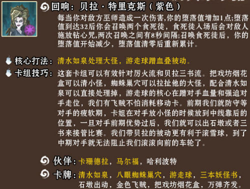 哈利波特：魔法觉醒贝拉特里克斯卡组怎么搭配？哈利波特：魔法觉醒贝拉特里克斯卡组搭配推荐