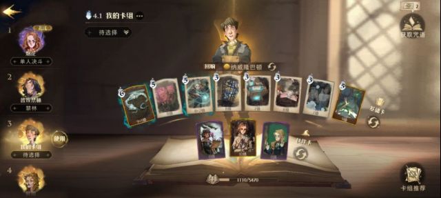 哈利波特:魔法覺醒找球手九星禁林怎么打?哈利波特:魔法覺醒找球手九星禁林打法陣容截圖