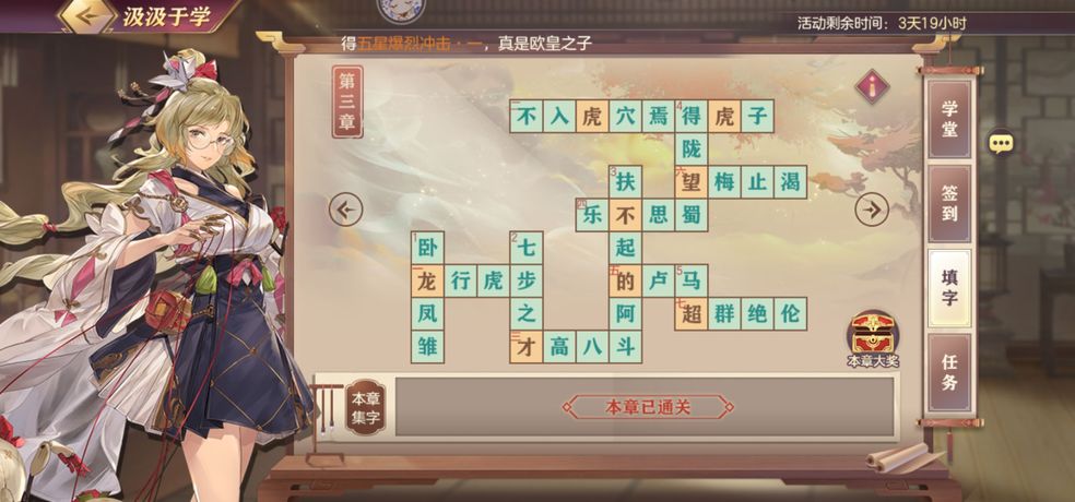 三國志幻想大陸汲汲于學1-8章怎么過?三國志幻想大陸汲汲于學1-8章通關答案截圖