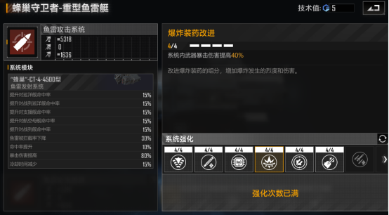 无尽的拉格朗日战舰技术值怎么加点？无尽的拉格朗日战舰技术值加点攻略