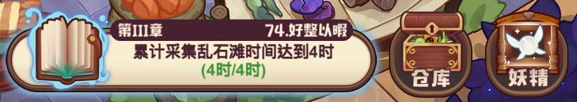 诺弗兰物语第三章任务怎么做？诺弗兰物语第三章任务完成攻略