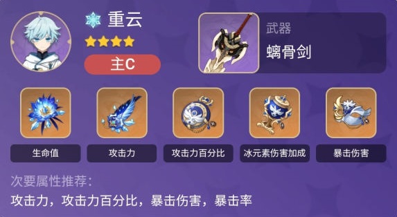 原神重云大招核爆流怎么玩？原神重云大招核爆流玩法介绍