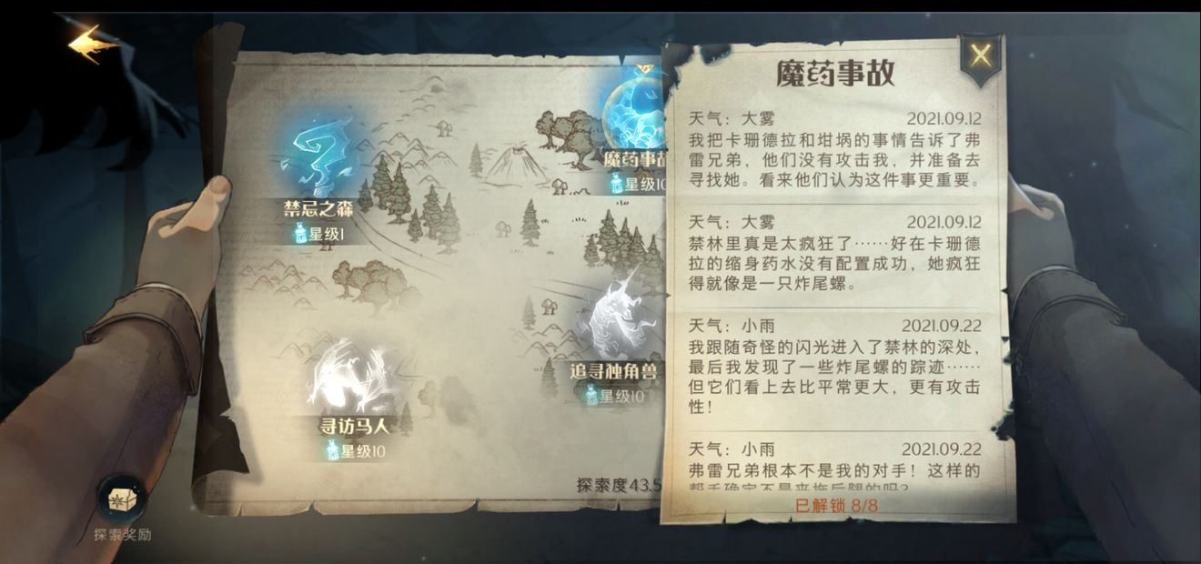 哈利波特：魔法觉醒禁林手记怎么收集？哈利波特：魔法觉醒禁林手记收集方法