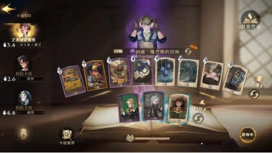 哈利波特:魔法覺醒納威卡組怎么搭配?哈利波特:魔法覺醒納威卡組搭配推薦截圖