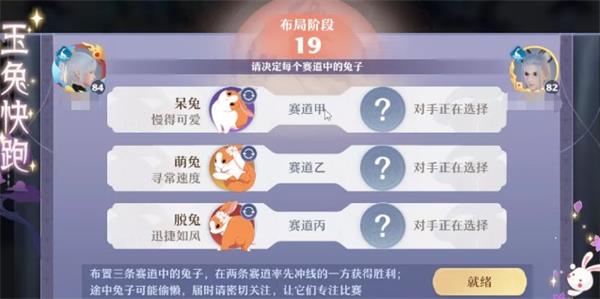 夢幻新誅仙玉兔快跑怎么玩?夢幻新誅仙玉兔快跑玩法說明截圖
