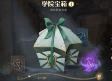 哈利波特：魔法觉醒学院宝箱怎么获取？哈利波特：魔法觉醒学院宝箱获取方法