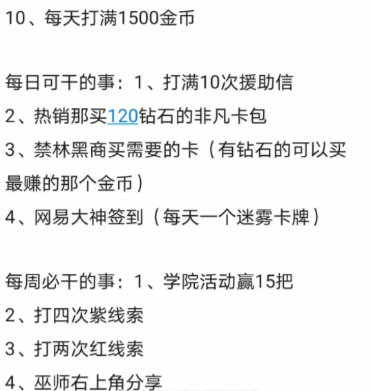 哈利波特：魔法觉醒每周奖励怎么获取？哈利波特：魔法觉醒每周奖励获取方法