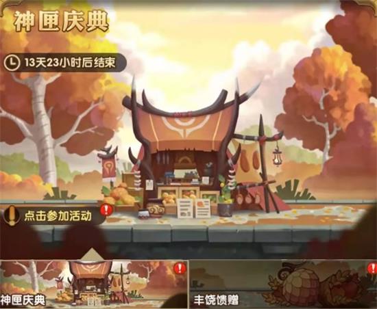 劍與遠征神匣慶典活動怎么玩？劍與遠征神匣慶典活動詳情截圖