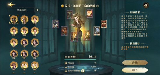 哈利波特：魔法觉醒一书贝拉卡组怎么样？哈利波特：魔法觉醒一书贝拉卡组介绍