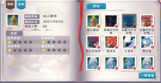 创造与魔法树人蒙特饲料配方是什么?创造与魔法树人蒙特饲料配方大全