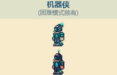 泰拉瑞亚机器侠怎么入住？泰拉瑞亚机器侠入住方法