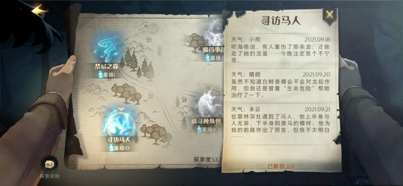 哈利波特：魔法觉醒禁林手记怎么收集？哈利波特：魔法觉醒禁林手记收集方法