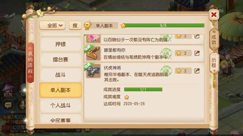梦幻西游手游伏虎神将成就怎么达成？梦幻西游手游伏虎神将成就完成方法截图