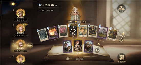 哈利波特：魔法觉醒赫敏卡组怎么上传奇？哈利波特：魔法觉醒赫敏卡组上传奇攻略