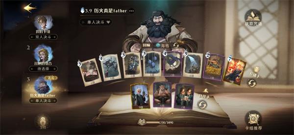 哈利波特：魔法觉醒最强上分卡组怎么搭配？哈利波特：魔法觉醒最强上分卡组攻略