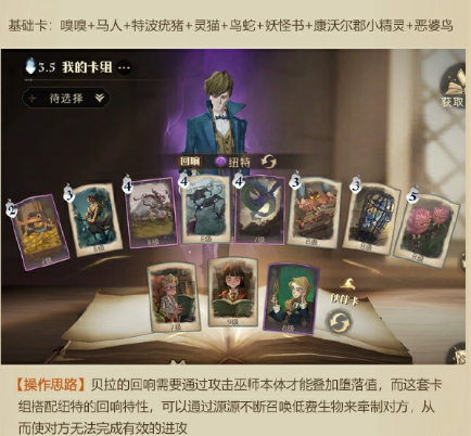 哈利波特:魔法觉醒克制贝拉专用卡组怎么搭配?哈利波特:魔法觉醒克制贝拉专用卡组搭配推荐截图