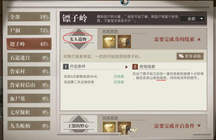 新盜墓筆記仙人遺物怎么做?新盜墓筆記仙人遺物攻略