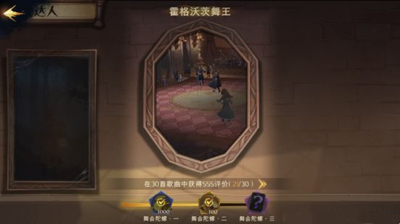 哈利波特：魔法觉醒霍格沃茨舞王成就怎么做？哈利波特：魔法觉醒霍格沃茨舞王成就攻略