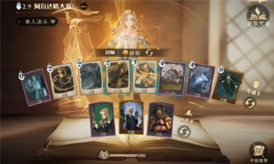 哈利波特：魔法觉醒阿瓦达上传奇卡组怎么组？哈利波特：魔法觉醒阿瓦达上传奇卡组介绍