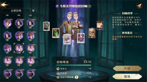 哈利波特：魔法觉醒韦斯莱双胞胎回响卡组如何搭配？哈利波特：魔法觉醒韦斯莱双胞胎回响卡组搭配攻略