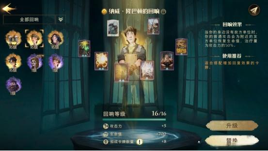 哈利波特:魔法覺醒納威卡組怎么搭配?哈利波特:魔法覺醒納威卡組搭配推薦截圖