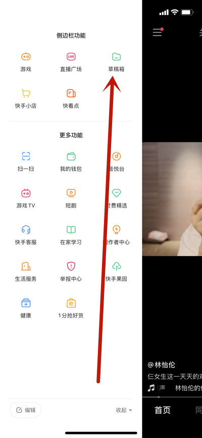 快手草稿箱位置在哪里?快手草稿箱位置教程