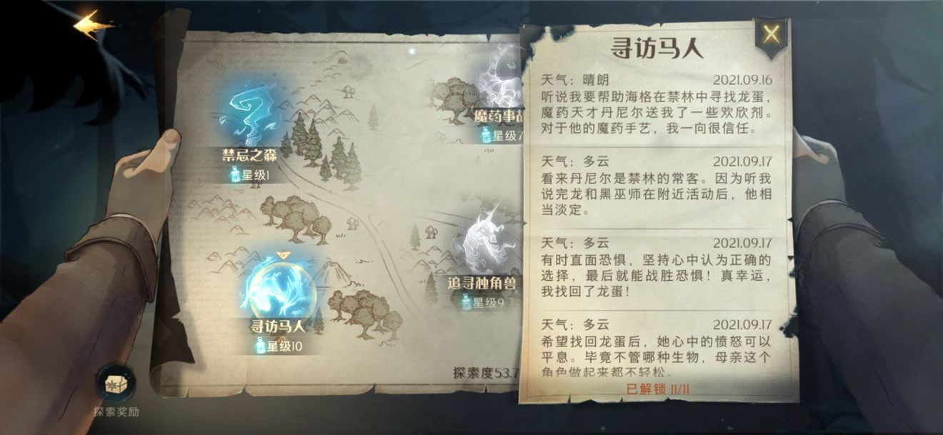 哈利波特：魔法觉醒禁林手记怎么收集？哈利波特：魔法觉醒禁林手记收集方法