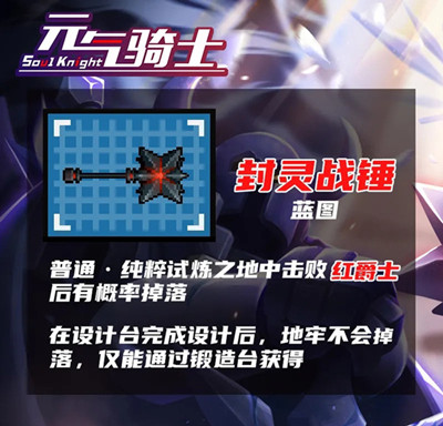 元气骑士纯粹试炼之地怎么过？元气骑士纯粹试炼之地通关攻略