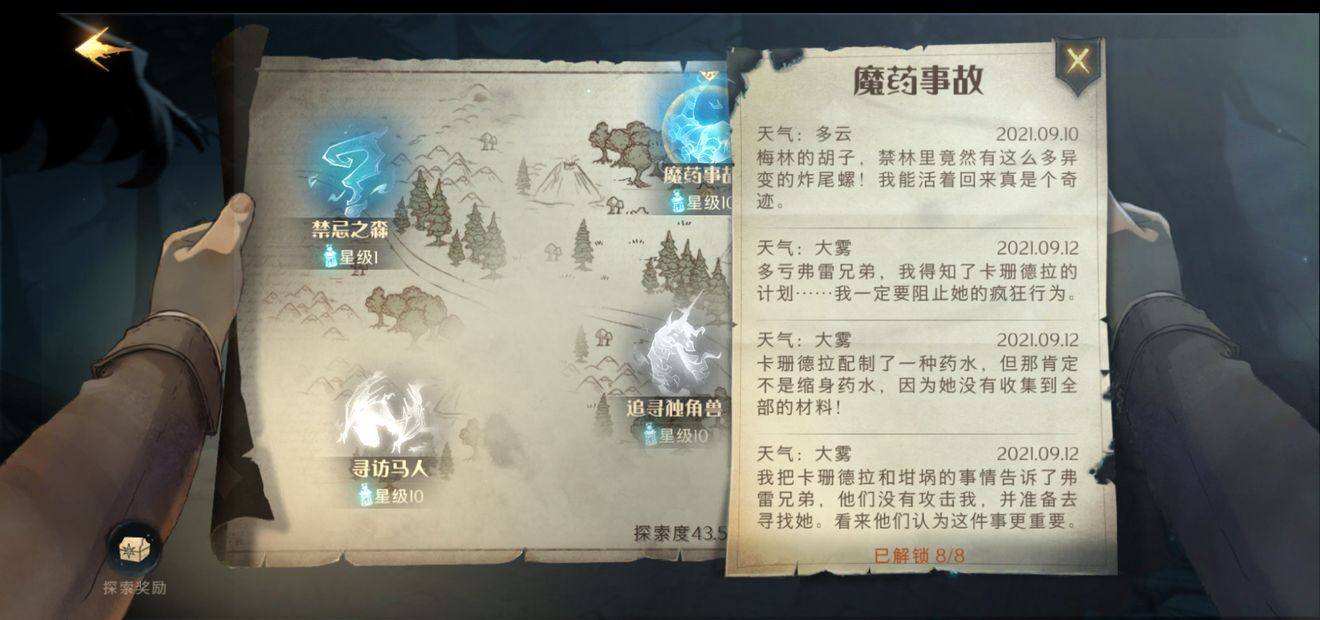 哈利波特：魔法觉醒禁林手记怎么收集？哈利波特：魔法觉醒禁林手记收集方法