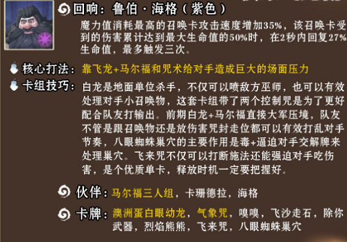 哈利波特：魔法觉醒鲁伯海格回响2v2卡组怎么组？哈利波特：魔法觉醒鲁伯海格回响2v2卡组搭配攻略