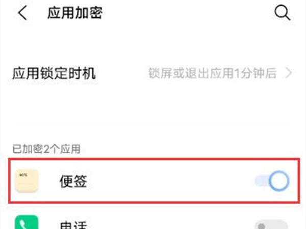 vivox70怎么应用加密?vivox70应用加密的方法