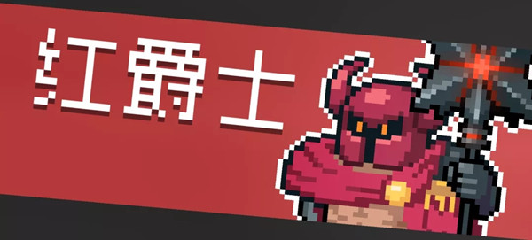 元气骑士纯粹试炼之地怎么过？元气骑士纯粹试炼之地通关攻略