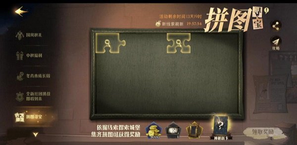 哈利波特：魔法觉醒拼图寻宝第二期碎片在哪？哈利波特：魔法觉醒拼图寻宝第二期碎片位置分享