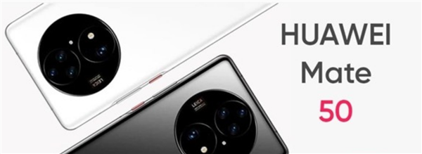华为Mate 50 Pro黑白外观图曝光 有望10月发布