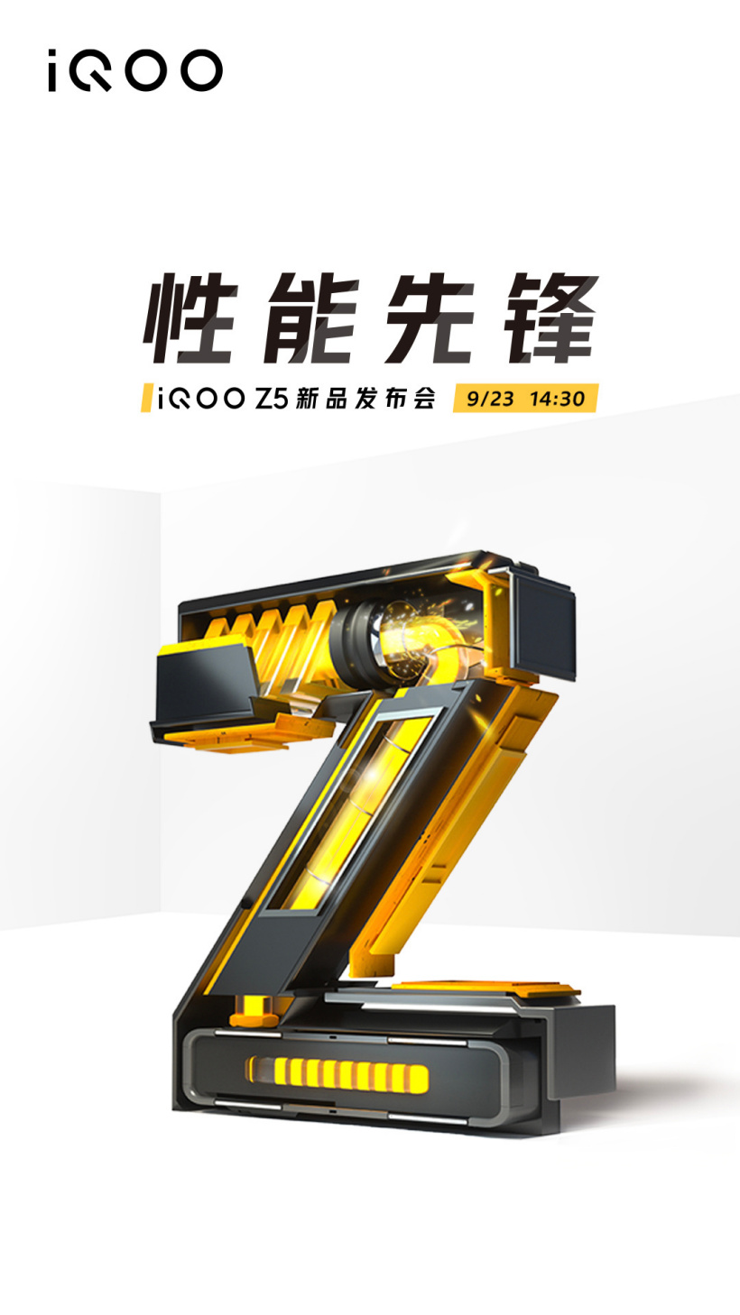 官宣:“性能先锋” iQOO Z5 新品发布会9月23日举行