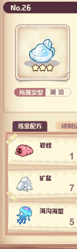 诺弗兰物语精盐怎么做？诺弗兰物语精盐制作方法