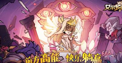 艾尔多战记赫姆私物阵容怎么玩?艾尔多战记赫姆私物阵容玩法攻略截图