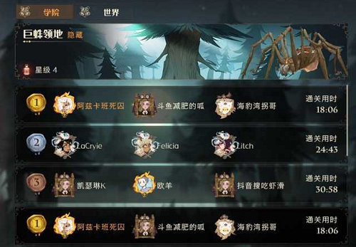 哈利波特：魔法觉醒红蜘蛛4星怎么过？哈利波特：魔法觉醒红蜘蛛4星通关方法