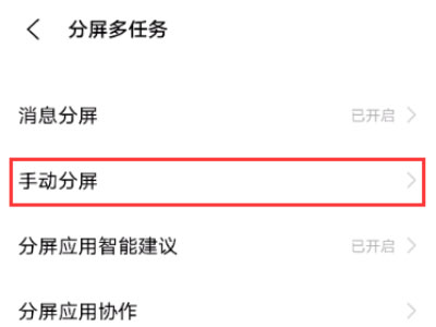 vivox70pro如何开启上滑分屏?vivox70pro开启上滑分屏教程