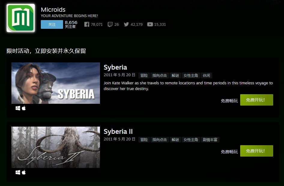 Steam喜加二:《赛伯利亚之谜1&2》免费领取