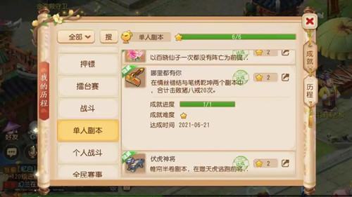 梦幻西游手游哪里都有你成就怎么达成?梦幻西游手游哪里都有你成就达成攻略截图
